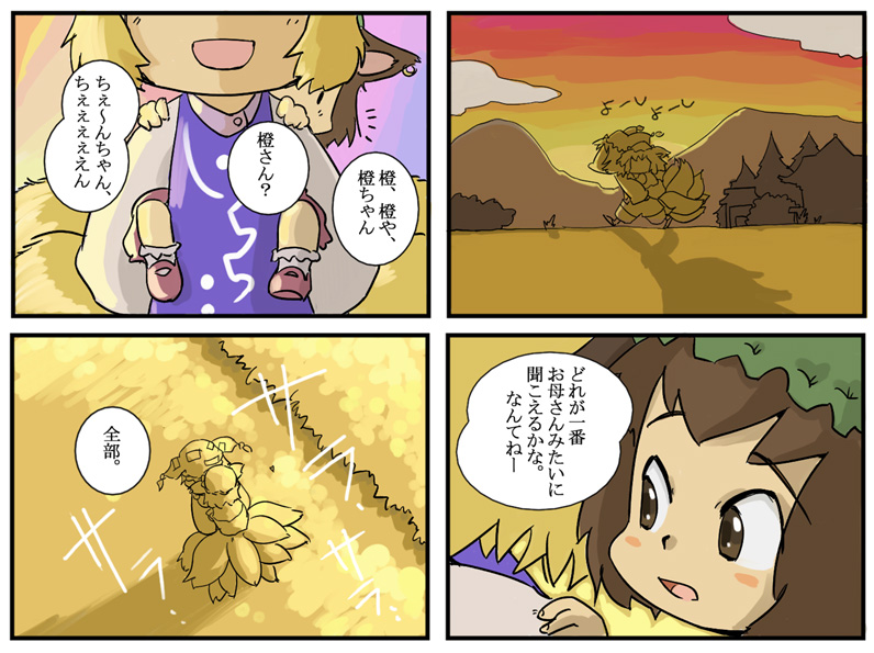 ohyo, chen, yakumo ran, touhou, translation request, 2girls, 4koma, animal ears, animal hat, blush, brown eyes, brown hair, carrying, cloud, comic, family bonding, female focus, hat, long sleeves, mob cap, mountain, multiple girls, multiple tails, open mouth, orange sky, outdoors, piggyback, shoes, short hair, sky, socks, sunset, tail, tassel, tree, walking