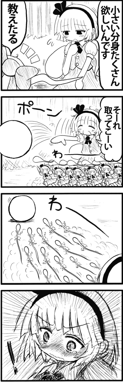 aizawa (teaminazuma), ibuki suika, konpaku youmu, konpaku youmu (ghost), touhou, artist request, highres, long image, source request, tall image, translated, !, 4koma, 6+girls, blush, clone, comic, female focus, fertilization, greyscale, hitodama, mini person, minigirl, monochrome, multiple girls, ovum, sexually suggestive, sketch, sperm cell