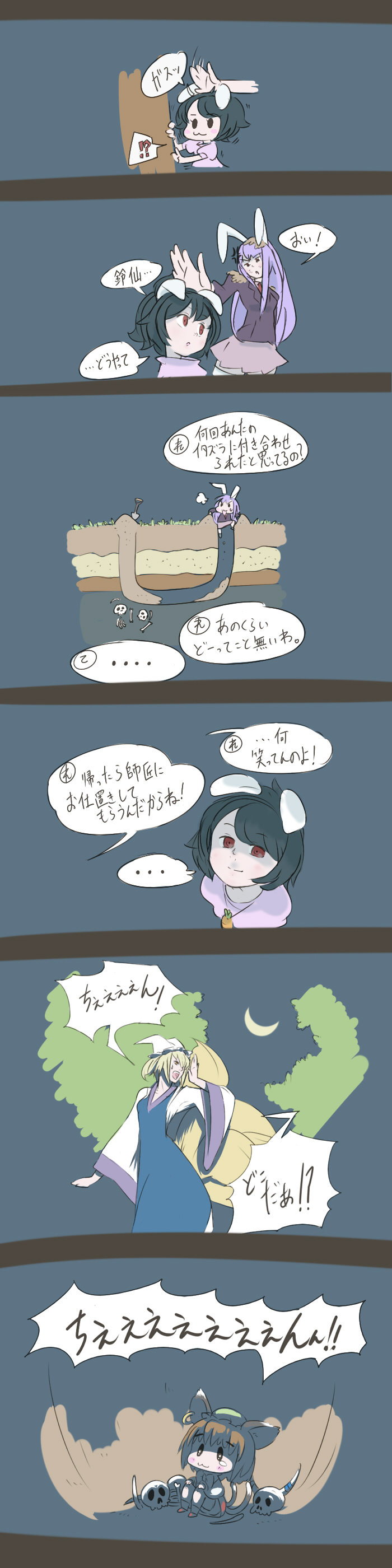 azito7, chen, inaba tewi, reisen udongein inaba, yakumo ran, touhou, absurdres, bad id, bad pixiv id, highres, long image, tall image, translated, :3, animal ears, black hair, blazer, blonde hair, bone, brown hair, cat ears, cat girl, cat tail, comic, earrings, empty eyes, female focus, fox tail, hat, jacket, jewelry, long hair, multiple tails, necktie, prank, purple hair, rabbit ears, red eyes, short hair, tail, tears