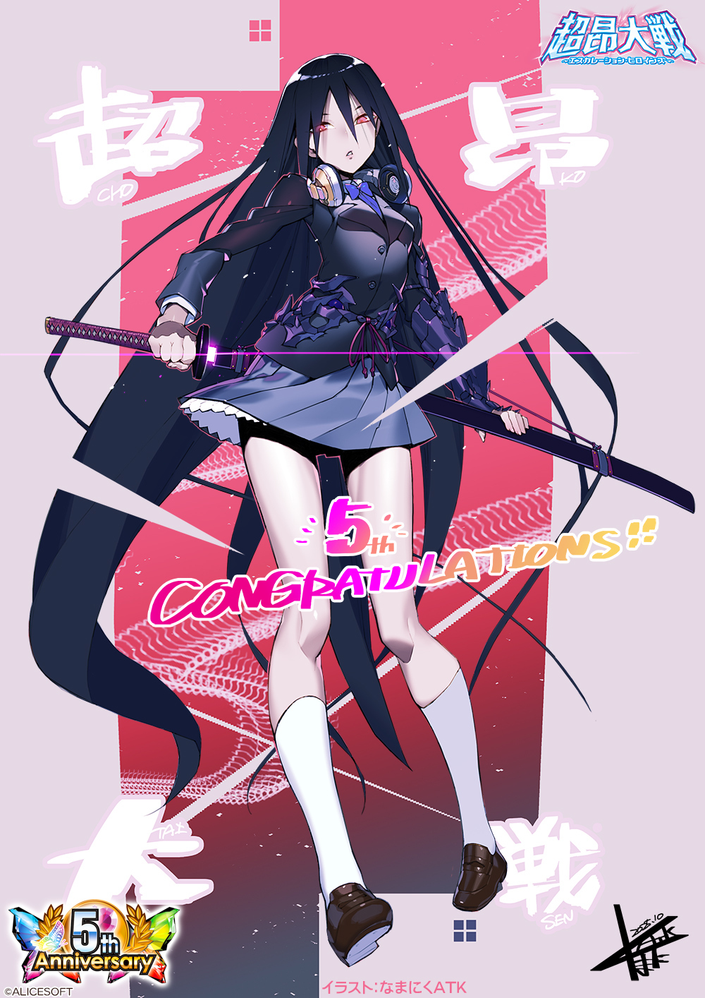 namaniku atk, choukou (alicesoft), choukou taisen escalation heroines, commentary request, highres, official art, 1girl, anniversary, black hair, black jacket, blazer, breasts, full body, headphones, headphones around neck, holding, holding sword, holding weapon, jacket, kneehighs, long hair, looking at viewer, red eyes, school uniform, setsuri yomei, socks, solo, sword, weapon