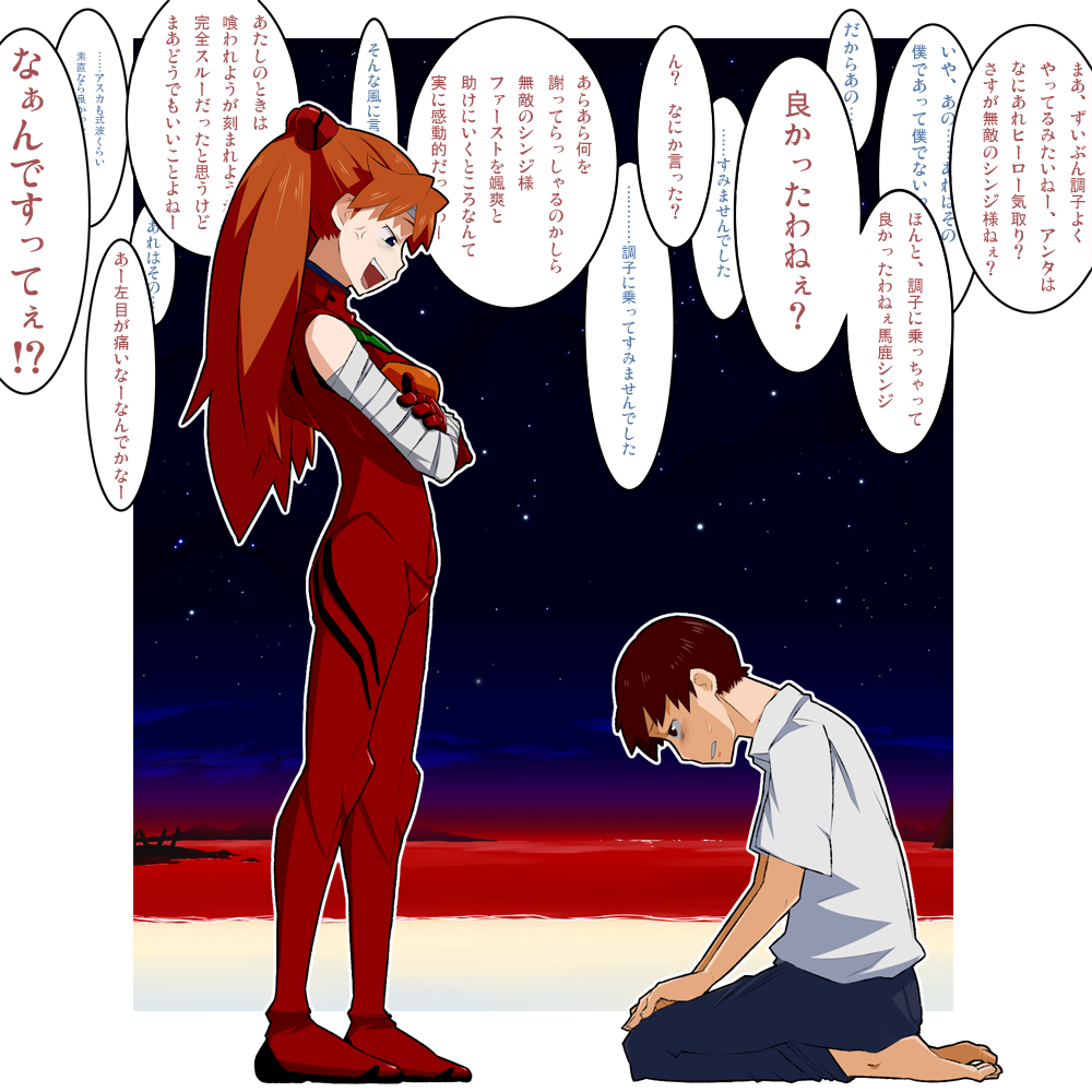gishi, ikari shinji, souryuu asuka langley, evangelion: 2.0 you can (not) advance, neon genesis evangelion, rebuild of evangelion, the end of evangelion, check translation, translated, translation request, 00s, 1990s (style), 1boy, 1girl, angry, bandages, brown hair, crossed arms, interface headset (evangelion), kneeling, lcl, long hair, mecha pilot suit, plugsuit (evangelion), retro artstyle, twintails