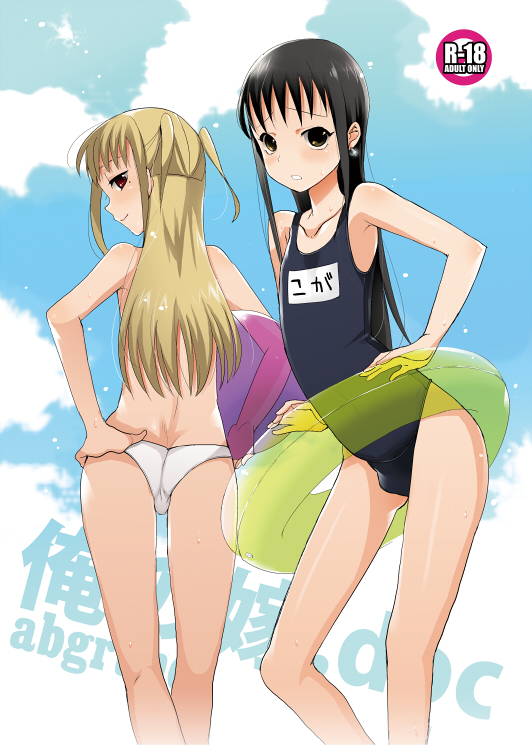 saikawa yusa, koga norio, shidou mariya, maria holic, narutaru, 00s, 2boys, ass, ball, beachball, bikini, black one-piece swimsuit, bulge, cover, crossdressing, crossdressing (mtf), crossover, day, innertube, male focus, mole, mole under eye, multiple boys, one-piece swimsuit, school swimsuit, shota, swim ring, swimsuit, topless male, trap
