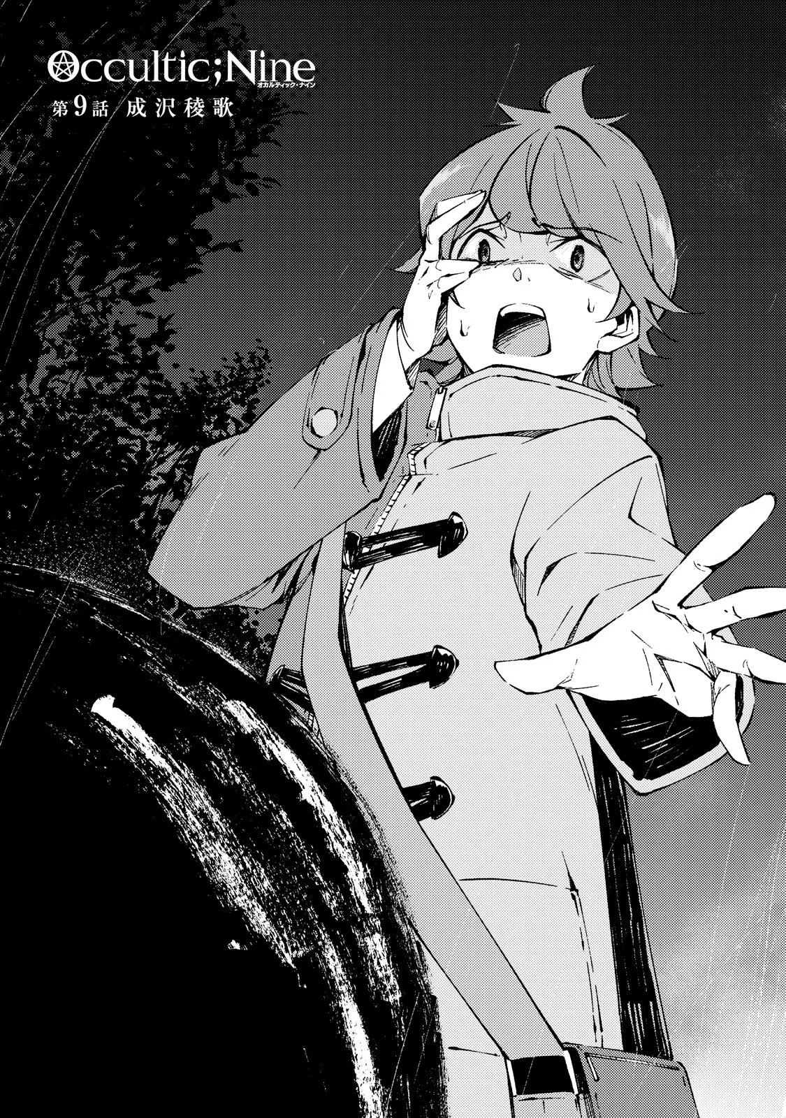 ganjii, gamon yuuta, occultic;nine, science adventure, highres, non-web source, official art, 1boy, 1other, coat, copyright name, corpse, greyscale, hand on own face, hashigami isayuki, horror (theme), long sleeves, looking at another, male focus, monochrome, multicolored coat, nervous sweating, open mouth, rain, short hair, surprised, sweat, teeth, tongue, tree, upper teeth only, wet, zipper pull tab