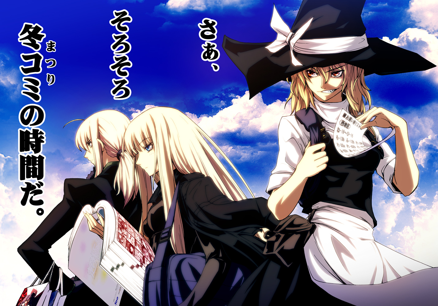 imizu (nitro unknown), artoria pendragon (fate), evangeline a.k. mcdowell, evangeline a.k. mcdowell (adult), kirisame marisa, saber (fate), comiket, fate/stay night, fate (series), mahou sensei negima!, touhou, bad id, bad pixiv id, translated, 00s, 3girls, aged up, bag, blonde hair, cloud, coat, crossover, day, formal clothes, hand on own hip, hip focus, multiple crossover, multiple girls, pant suit, pants, reading, sky, smirk, suit