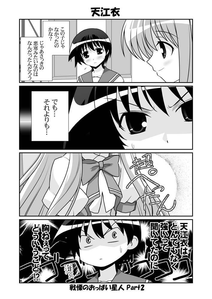 mikage takashi, amae koromo, miyanaga saki, saki (manga), translation request, 00s, 4koma, comic, greyscale, monochrome