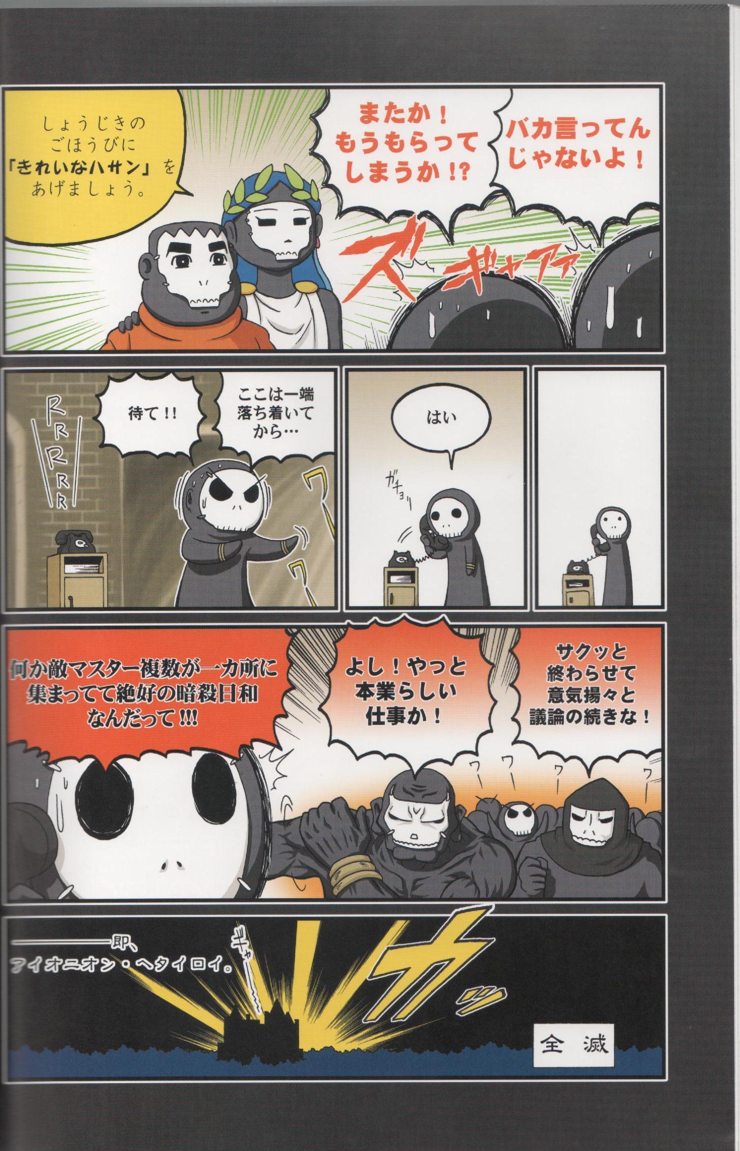 assassin (fate/zero), hassan of the cursed arm (fate), fate/stay night, fate/zero, fate (series), highres, scan, translation request, 00s, 1girl, 6+boys, comic, multiple boys, phone