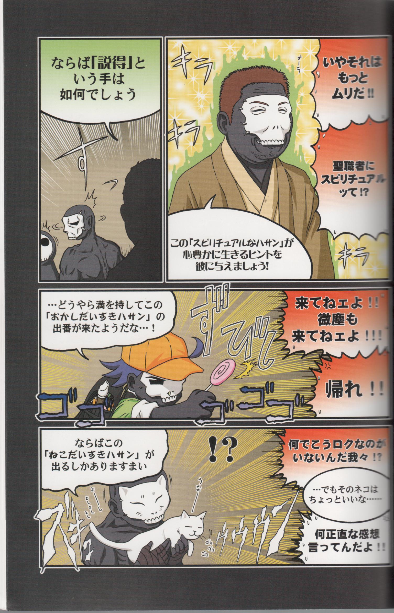 assassin (fate/zero), hassan of the cursed arm (fate), fate/stay night, fate/zero, fate (series), highres, scan, translation request, 00s, 6+boys, cat, comic, male focus, multiple boys