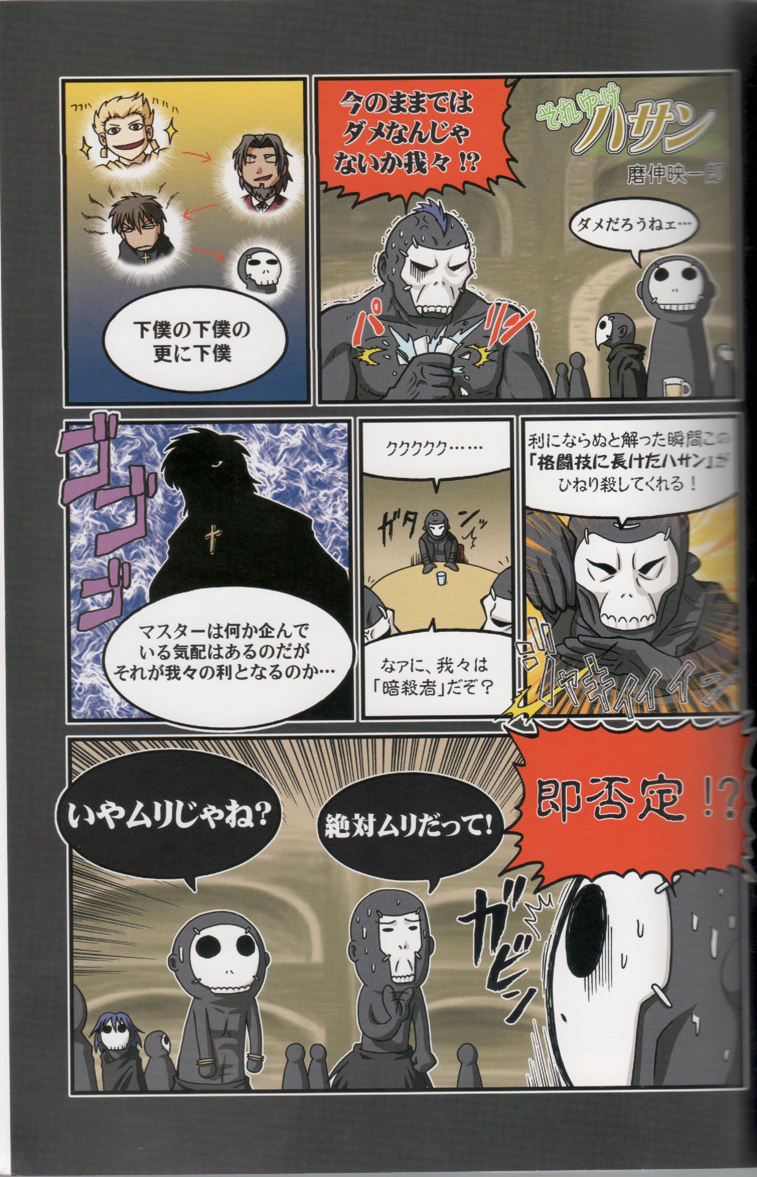 assassin (fate/zero), gilgamesh (fate), hassan of the cursed arm (fate), iskandar (fate), kotomine kirei, kotomine kirei (fate/zero), fate/stay night, fate/zero, fate (series), highres, scan, translation request, 00s, 6+boys, comic, male focus, multiple boys