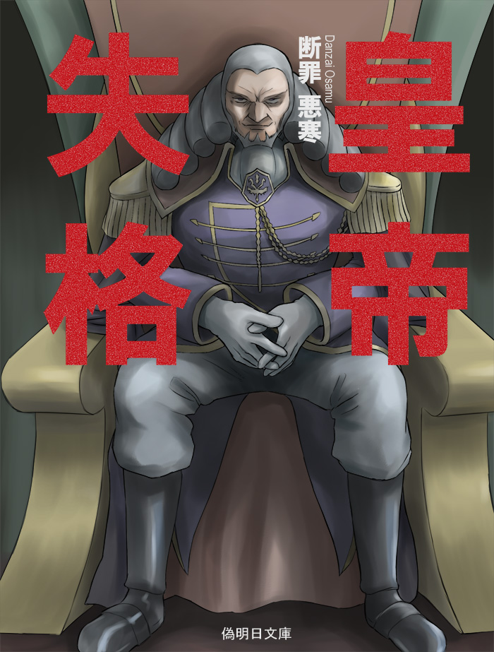 denden, charles zi britannia, code geass, ningen shikkaku, 1boy, cover, cover page, male focus, military, military uniform, novel, parody, solo, throne