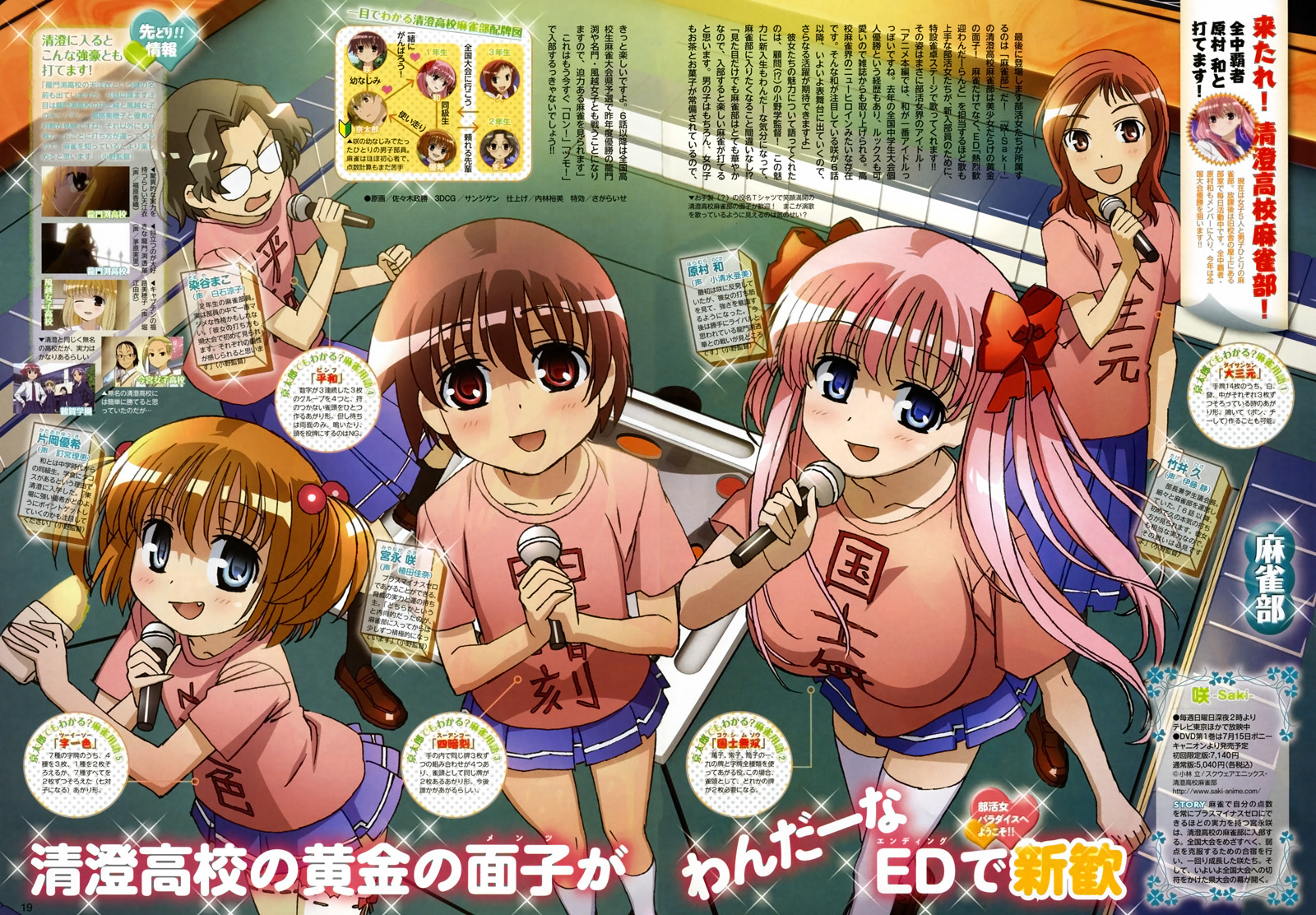 haramura nodoka, kataoka yuuki, miyanaga saki, someya mako, takei hisa, megami magazine, saki (manga), highres, 00s, 5girls, blue eyes, blush, breasts, brown hair, fang, glasses, karaoke, long hair, multiple girls, pink hair, red eyes, short hair