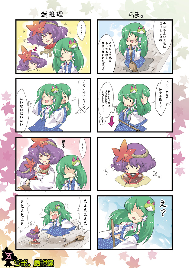 kogawa, kochiya sanae, yasaka kanako, touhou, bad id, bad pixiv id, translation request, …, 2girls, 4koma, comic, female focus, multiple girls