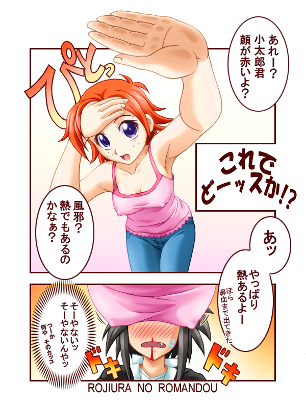 majin go!, inugami kotarou, murakami natsumi (negima), mahou sensei negima!, translated, 00s, 1boy, 1girl, armpits, bent over, black hair, blood, blue eyes, blush, breasts, camisole, casual, cleavage, comic, covered erect nipples, denim, downblouse, freckles, full-face blush, hanging breasts, jeans, large breasts, leaning forward, looking at breasts, motion lines, no bra, nosebleed, orange hair, outstretched hand, pants, pov, purple eyes, short hair, sweatdrop, tank top, teenage girl and younger boy, view between breasts