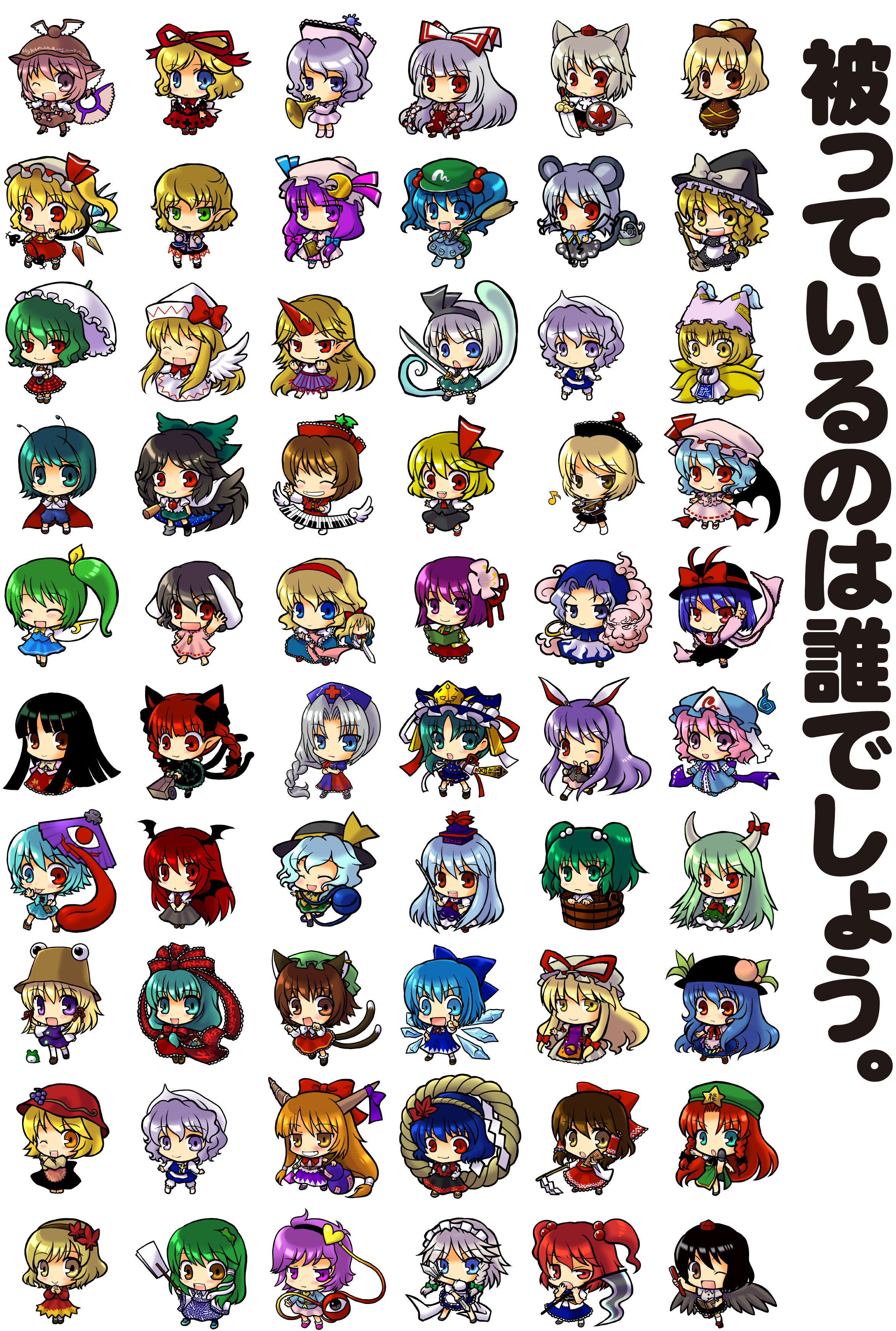 socha, aki minoriko, aki shizuha, alice margatroid, chen, cirno, daiyousei, ex-keine, flandre scarlet, fujiwara no mokou, hakurei reimu, hieda no akyuu, hinanawi tenshi, hong meiling, hoshiguma yuugi, houraisan kaguya, ibuki suika, inaba tewi, inubashiri momiji, izayoi sakuya, kaenbyou rin, kagiyama hina, kamishirasawa keine, kawashiro nitori, kazami yuuka, kirisame marisa, kisume, koakuma, kochiya sanae, komeiji koishi, komeiji satori, konpaku youmu, konpaku youmu (ghost), kumoi ichirin, kurodani yamame, letty whiterock, lily white, lunasa prismriver, lyrica prismriver, medicine melancholy, merlin prismriver, mizuhashi parsee, moriya suwako, mystia lorelei, nagae iku, nazrin, onozuka komachi, patchouli knowledge, reisen udongein inaba, reiuji utsuho, remilia scarlet, rumia, saigyouji yuyuko, shameimaru aya, shanghai doll, shiki eiki, tatara kogasa, unzan, wriggle nightbug, yagokoro eirin, yakumo ran, yakumo yukari, yasaka kanako, touhou, absurdres, highres, 6+girls, animal ears, animal hat, antennae, artistic error, backpack, bag, basket, bat wings, black hair, black wings, blonde hair, blue eyes, blue hair, book, bow, bracelet, braid, broom, brown eyes, brown hair, bucket, cape, cat ears, cat tail, chibi, china dress, chinese clothes, closed eyes, cloud, doll, dress, earrings, everyone, flower, food, fox tail, frog, fruit, geta, ghost, green eyes, green hair, grey hair, hair bobbles, hair flower, hair ornament, hair ribbon, hairband, hands in opposite sleeves, hat, head wings, heart, heterochromia, hood, horns, in bucket, in container, instrument, jewelry, karakasa obake, katana, knife, leaf, long hair, long sleeves, maid, mob cap, mouse (animal), mouse ears, mouse tail, multiple girls, multiple tails, necktie, one eye closed, open mouth, peach, pink hair, plaid clothes, plaid skirt, pointy ears, ponytail, puffy short sleeves, puffy sleeves, purple eyes, purple hair, rabbit ears, randoseru, red eyes, red hair, ribbon, ring, rope, sandals, scythe, shield, shoes, short hair, short sleeves, side ponytail, simple background, single horn, skirt, snake, socks, sword, tail, tassel, tengu-geta, tokin hat, tongue, twin braids, twintails, two side up, umbrella, weapon, white background, white hair, wide sleeves, wings, wink, witch, witch hat, wolf ears, wolf tail, yellow eyes