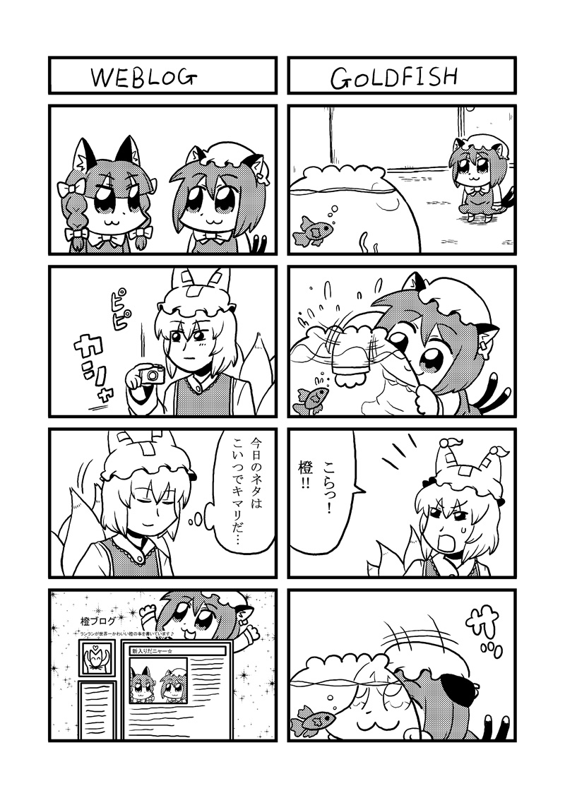 bkub, chen, kaenbyou rin, yakumo ran, touhou, translated, 3girls, 4koma, :3, animal ears, animal hat, blog, bow, braid, camera, cat ears, cat girl, cat tail, closed eyes, comic, female focus, fish, greyscale, hair bow, hat, holding, indoors, long sleeves, mob cap, monochrome, multiple 4koma, multiple girls, multiple tails, open mouth, short hair, smile, socks, tail, tassel, twin braids, white background