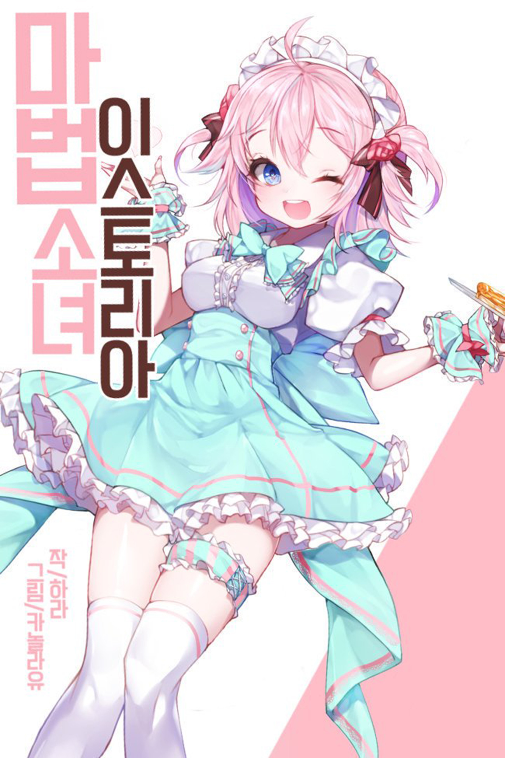 absurdres, artist request, check artist, highres, 1girl, aqua bow, aqua bowtie, blue eyes, bow, bowtie, dress, frilled dress, frills, magical girl, mahou shoujo no istoria, maid, maid headdress, one eye closed, open mouth, pink hair, short hair, smile, thighhighs, white thighhighs