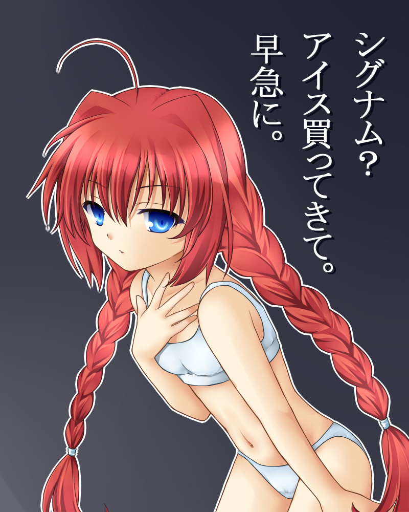 467 (artist), vita (nanoha), lyrical nanoha, mahou shoujo lyrical nanoha, mahou shoujo lyrical nanoha a's, bad id, bad pixiv id, translation request, 00s, 1girl, ahoge, blue eyes, bra, braid, female focus, flat chest, leaning forward, lingerie, loli, long hair, navel, panties, red hair, solo, sports bra, twin braids, underwear, underwear only, white panties
