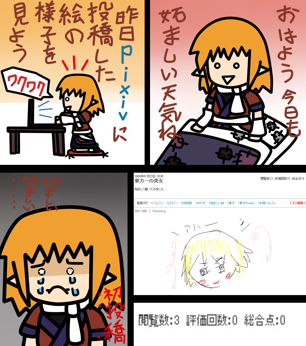 mizuhashi parsee, pixiv, touhou, artist request, highres, translation request, 4koma, bed, blonde hair, comic, computer, desk, female focus, green eyes, short hair, tears