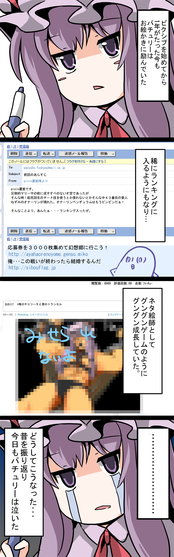 fa no hito, patchouli knowledge, van darkholme, gachimuchi pants wrestling, pixiv, touhou, wrestling (series), highres, long image, partially translated, tall image, translation request, 1girl, 4koma, blush stickers, censored, comic, crying, female focus, hat, kunreishiki, long hair, number pun, pen, profanity, purple eyes, purple hair, ribbon, romaji text, streaming tears, tears