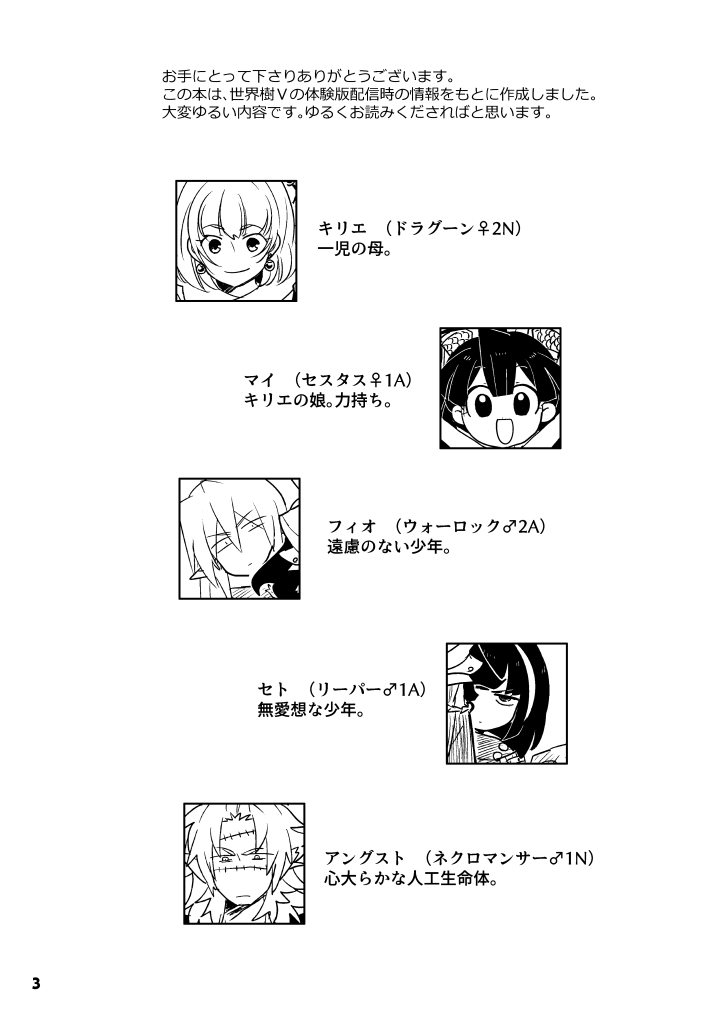 kokecoo, cestus (sekaiju), cestus 2 (sekaiju), dragoon (sekaiju), dragoon 4 (sekaiju), necromancer (sekaiju), necromancer 1 (sekaiju), reaper (sekaiju), reaper 1 (sekaiju), warlock (sekaiju), warlock 3 (sekaiju), etrian odyssey, sekaiju no meikyuu, sekaiju no meikyuu 5, translated, 2girls, 3boys, black hair, earrings, elf, greyscale, high collar, jewelry, monochrome, multiple boys, multiple girls, pointy ears, scar