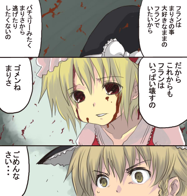 toto (hitori othello), flandre scarlet, kirisame marisa, hakaima sadamitsu, touhou, bad id, bad pixiv id, translation request, blonde hair, blood, comic, female focus, hat, mob cap, parody, red eyes