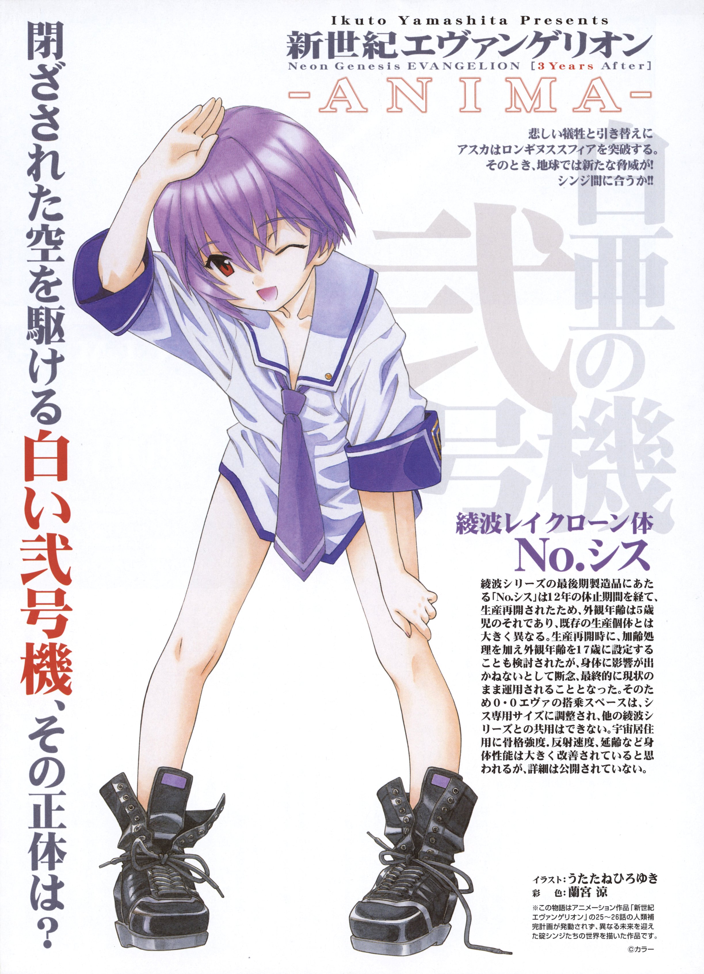 ramiya ryou, utatane hiroyuki, yamashita ikuto, ayanami rei, rei six, neon genesis evangelion, neon genesis evangelion anima, absurdres, artist collaboration, highres, translation request, 1girl, child, female focus, one eye closed, pale skin, palms, purple hair, red eyes, school uniform, shoes, short hair, sneakers, solo, wink