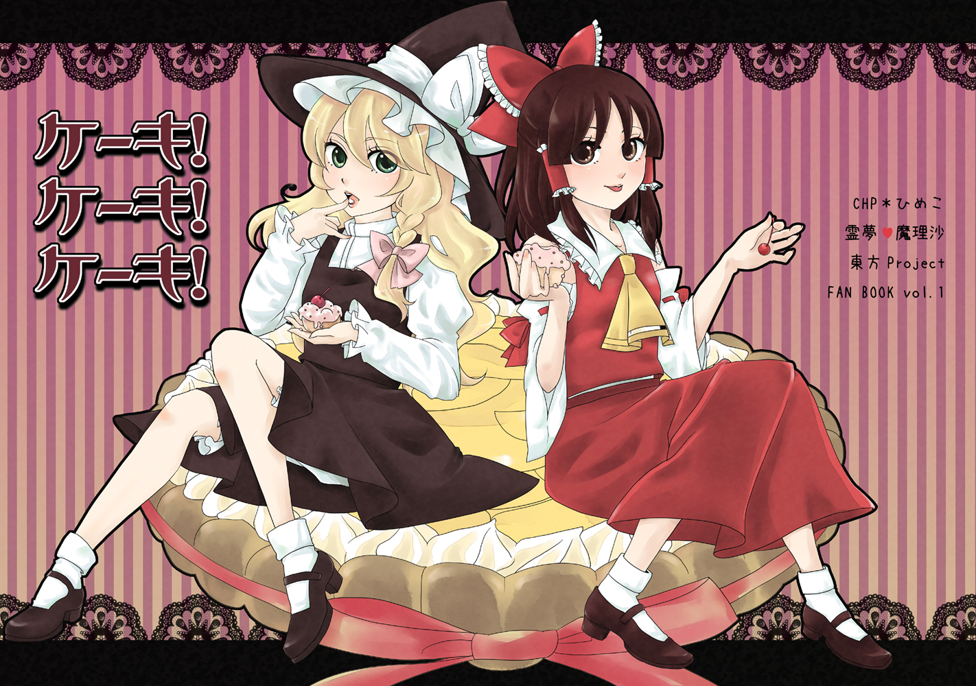 himeko (chp), hakurei reimu, kirisame marisa, touhou, 2girls, blonde hair, bow, braid, brown hair, cherry, cupcake, detached sleeves, female focus, food, fruit, green eyes, hair bow, hat, japanese clothes, long hair, mary janes, miko, multiple girls, shoes, short hair, witch, witch hat