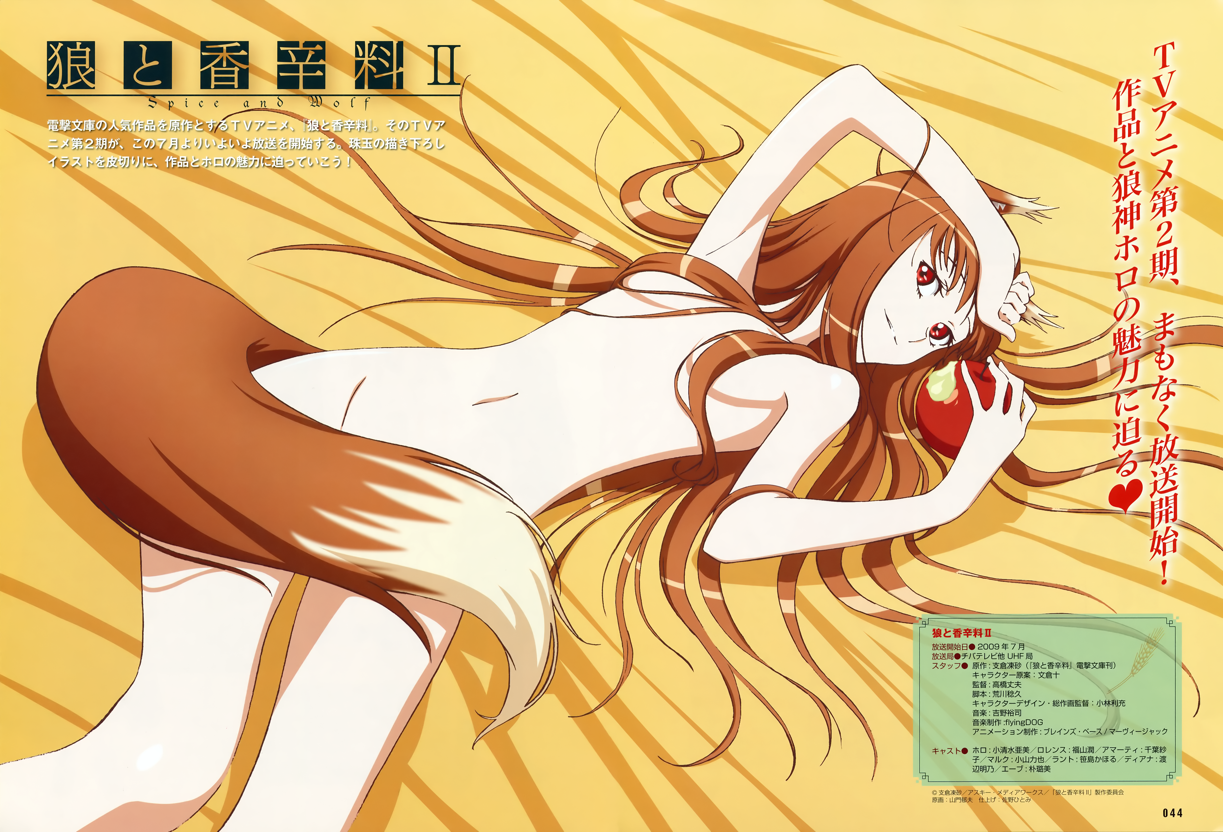 yamakado ikuo, holo, spice and wolf, spice and wolf ii, absurdres, highres, huge filesize, official art, scan, 00s, 1girl, animal ears, apple, arm up, armpits, breasts, brown hair, clenched hand, closed mouth, copyright name, dutch angle, female focus, flat chest, food, food bite, from above, fruit, groin, hair censor, hair over breasts, hair spread out, hand on own head, holding, holding food, holding fruit, light smile, logo, long hair, looking at viewer, lying, navel, nude, page number, red eyes, small breasts, smile, solo, tail, tail censor, very long hair, wheat, wolf ears, wolf tail