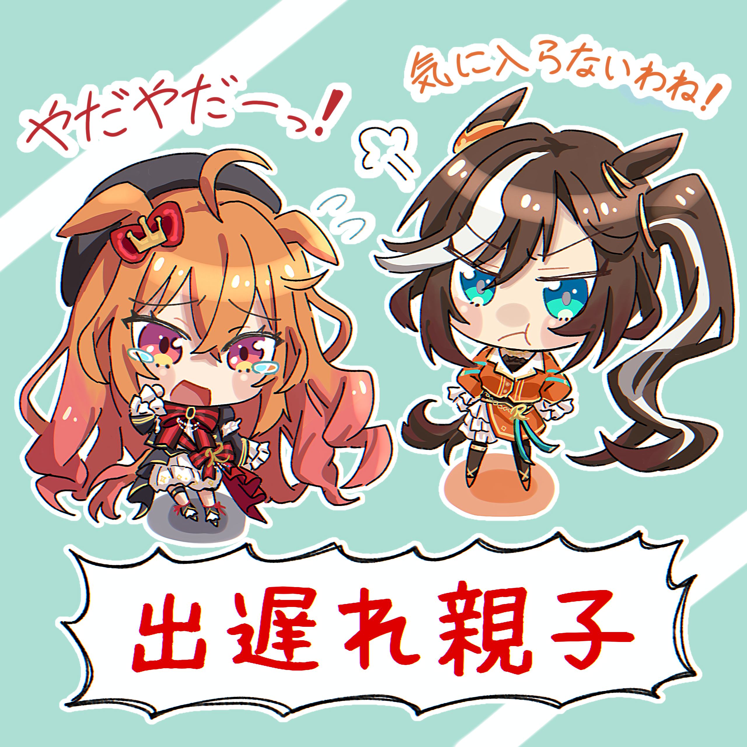 umamusume, absurdres, commentary request, highres, 2girls, ahoge, animal ears, beret, black coat, black pantyhose, blue eyes, blush, bow, brown hair, brown tail, chibi, chibi only, closed mouth, coat, crown hair ornament, ear bow, ear ornament, gloves, gradient hair, hair between eyes, hair ornament, hat, horse ears, horse girl, horse tail, jacket, long hair, long sleeves, multicolored hair, multiple girls, open mouth, orange hair, orange jacket, orange skirt, orange tail, pantyhose, pink hair, red bow, royal family (the royal family), royal hope (the royal family), sasa no cha, shirt, side ponytail, skirt, streaked hair, tail, the royal family, white gloves, white hair, white streaks