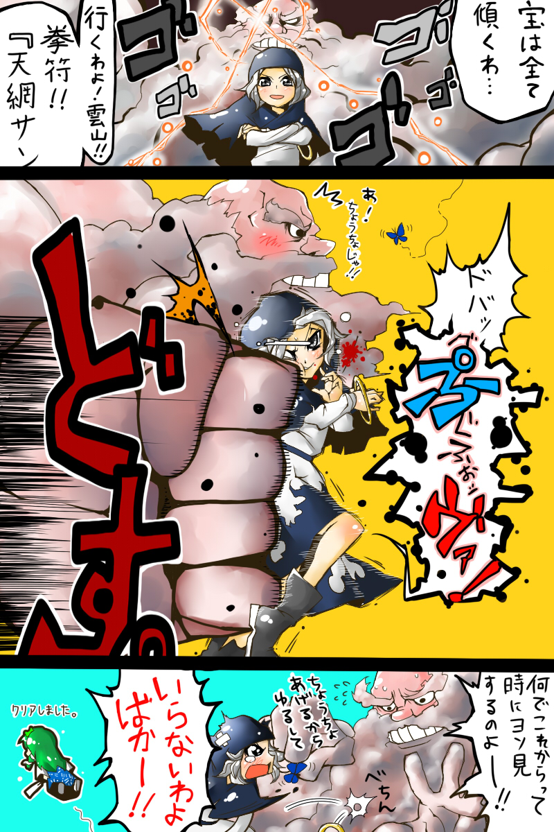 hokuto (scichil), kochiya sanae, kumoi ichirin, unzan, touhou, bad id, bad pixiv id, highres, translation request, 2girls, blood, bracelet, bug, butterfly, cloud, comic, frog, green hair, grey eyes, grey hair, hair ornament, hood, insect, jewelry, multiple girls, punching, ring, short hair, tears