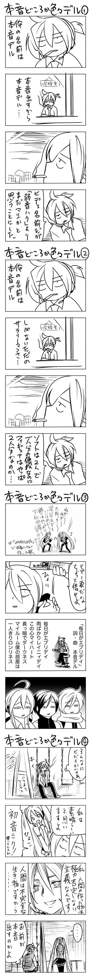 caffein, hatsune miku, honne dell, kaito (vocaloid), meiko (vocaloid), yowane haku, vocaloid, absurdres, highres, long image, partially translated, tall image, translation request, 2boys, 3girls, 4koma, ahoge, cigarette, comic, detached sleeves, greyscale, guitar, instrument, long hair, monochrome, multiple boys, multiple girls, music, necktie, ponytail, singing, slit pupils, smoking, very long hair