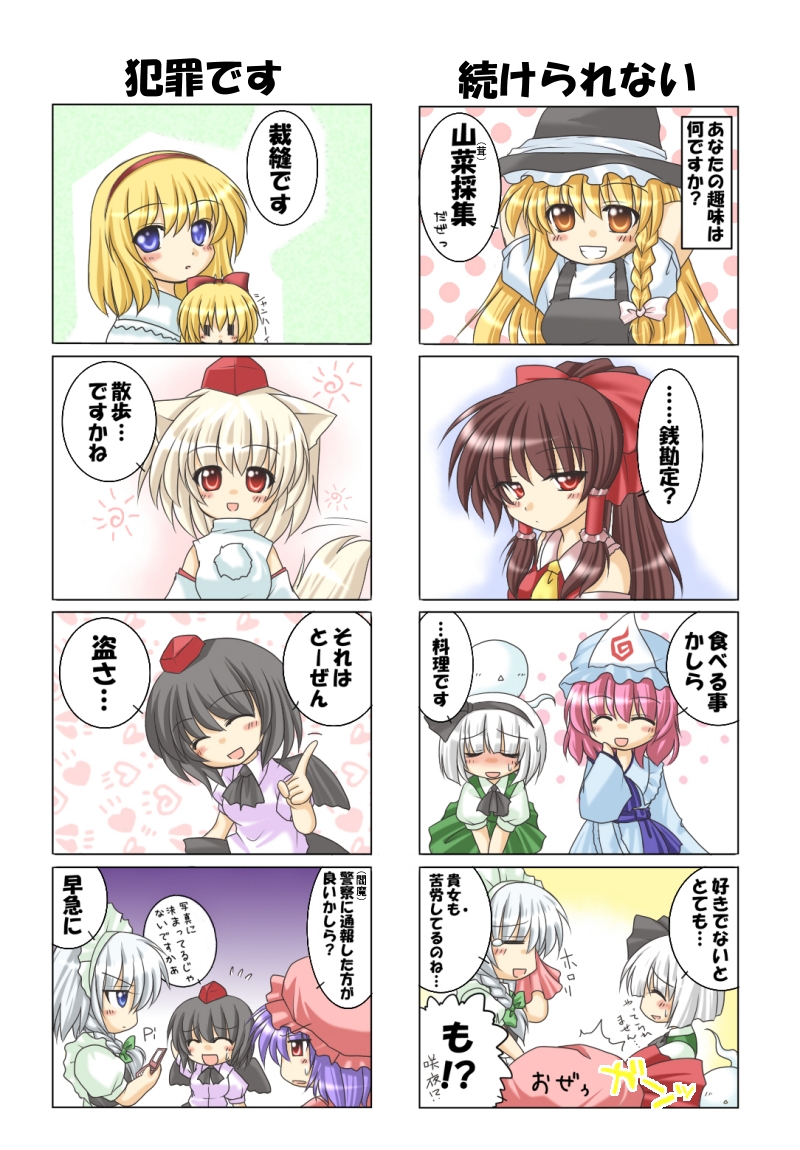 chitose (pixiv), kagura chitose, alice margatroid, hakurei reimu, inubashiri momiji, izayoi sakuya, kirisame marisa, konpaku youmu, konpaku youmu (ghost), remilia scarlet, saigyouji yuyuko, shameimaru aya, shanghai doll, touhou, translation request, 4koma, 6+girls, ascot, black hair, black wings, blonde hair, blue eyes, blush, bow, braid, cellphone, comic, everyone, female focus, grin, hair bow, hair tubes, hat, heart, long hair, maid, multiple 4koma, multiple girls, phone, pink hair, pointing, purple hair, short hair, smile, tail, tail wagging, tokin hat, v arms, white hair, wings, yellow eyes