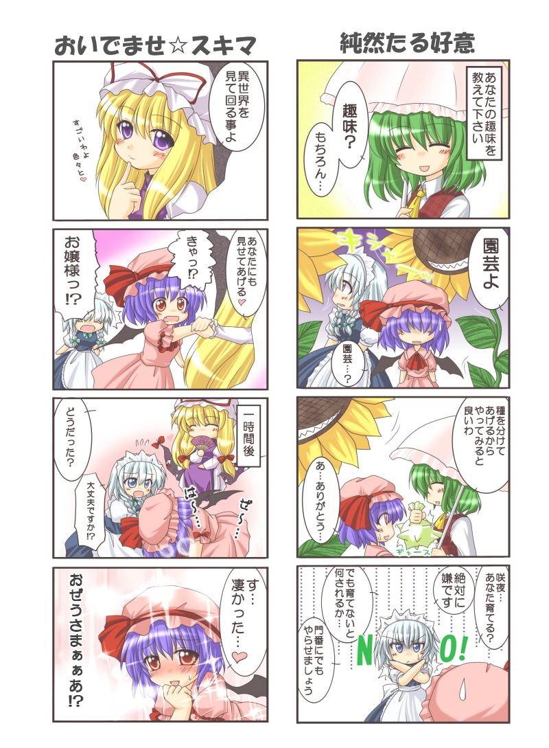 chitose (pixiv), kagura chitose, izayoi sakuya, kazami yuuka, remilia scarlet, yakumo yukari, touhou, silver hair, translation request, 4girls, 4koma, ascot, blonde hair, closed eyes, comic, female focus, flower, green hair, hat, long hair, maid, multiple 4koma, multiple girls, parasol, plaid clothes, plaid vest, red eyes, sharp teeth, short hair, smile, sunflower, teeth, umbrella, vest