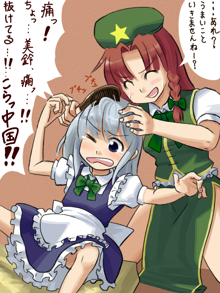 aka-kabuto no gema, hong meiling, izayoi sakuya, embodiment of scarlet devil, touhou, translation request, 2girls, aged down, female focus, multiple girls, one eye closed, tears, wink