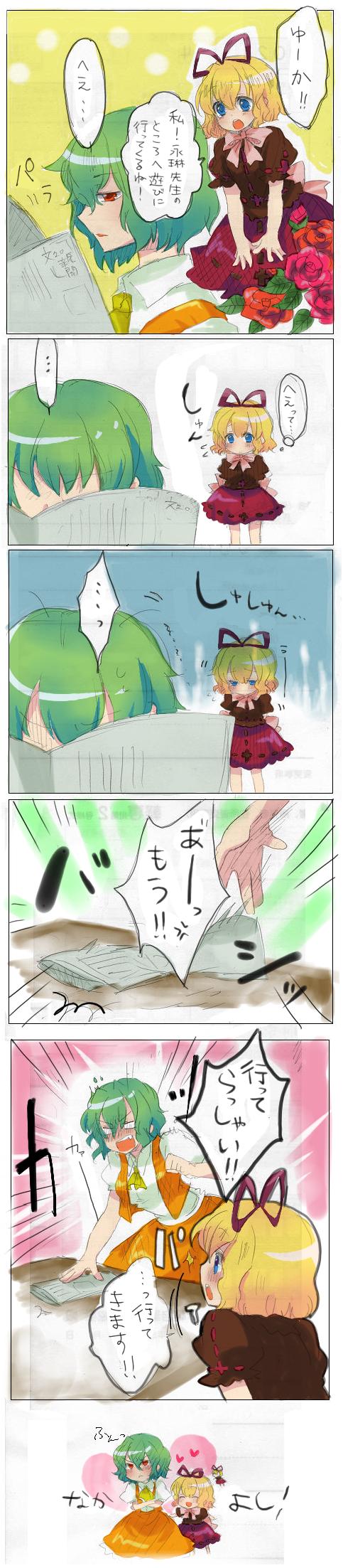 kuzumiya yuyu, gloom (pokemon), kazami yuuka, medicine melancholy, su-san, nintendo, pokemon, touhou, bad id, bad pixiv id, highres, long image, tall image, translation request, 4girls, annoyed, ascot, blush, comic, female focus, flower, frown, gen 1 pokemon, gloom (expression), green hair, happy, heart, multiple girls, newspaper, plaid clothes, plaid skirt, plaid vest, pokemon (creature), red eyes, red flower, red rose, ribbon, rose, short hair, skirt, skirt set, smile, tsundere, vest