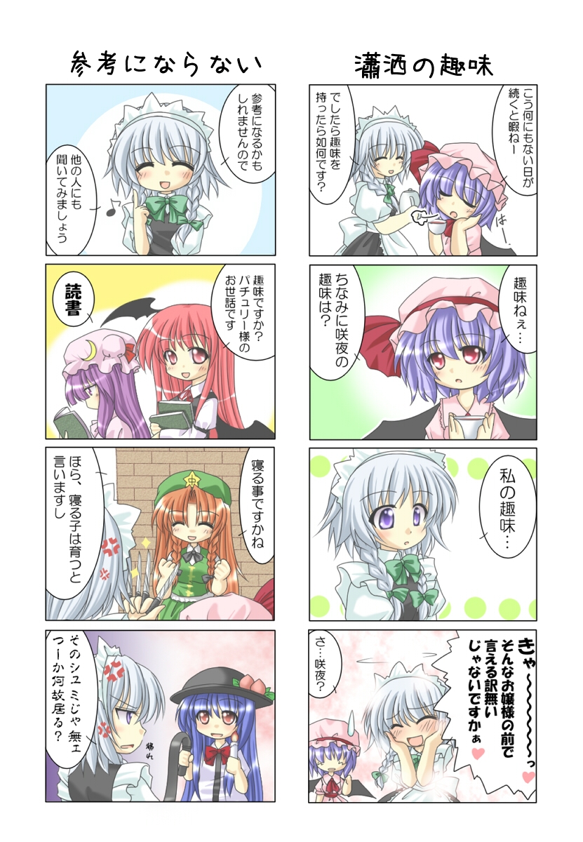 chitose (pixiv), kagura chitose, hinanawi tenshi, hong meiling, izayoi sakuya, koakuma, patchouli knowledge, remilia scarlet, touhou, silver hair, highres, translation request, 4koma, 6+girls, anger vein, blue hair, blush, candle, closed eyes, comic, female focus, hat, knife, long hair, maid, multiple 4koma, multiple girls, purple eyes, purple hair, red hair, short hair, smile, sweatdrop, whip