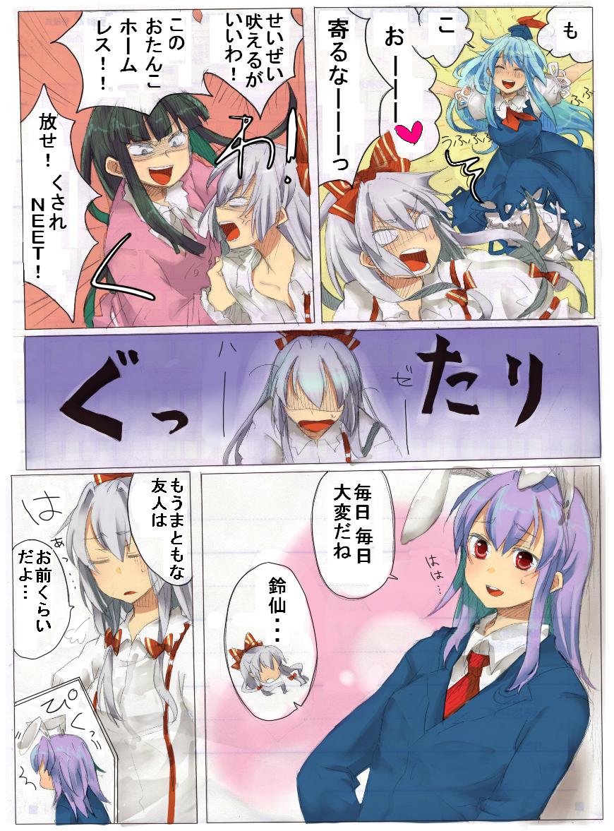 kuzumiya yuyu, fujiwara no mokou, houraisan kaguya, kamishirasawa keine, reisen udongein inaba, touhou, translation request, comic, female focus, ribbon