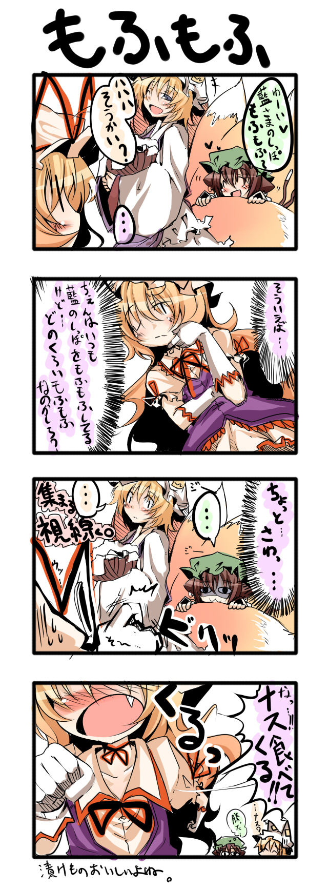 rondo umigame, chen, yakumo ran, yakumo yukari, touhou, highres, translation request, 4koma, animal ears, blonde hair, blush, brown hair, cat ears, cat girl, cat tail, comic, earrings, embarrassed, female focus, fox tail, gloves, hat, hugging another's tail, hugging tail, jewelry, long hair, multiple tails, short hair, tail