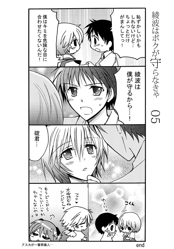 futoumeido, kiriga yuki, ayanami rei, ikari shinji, nagisa kaworu, souryuu asuka langley, neon genesis evangelion, translation request, 2boys, 2girls, 4koma, comic, greyscale, long hair, monochrome, multiple boys, multiple girls, short hair