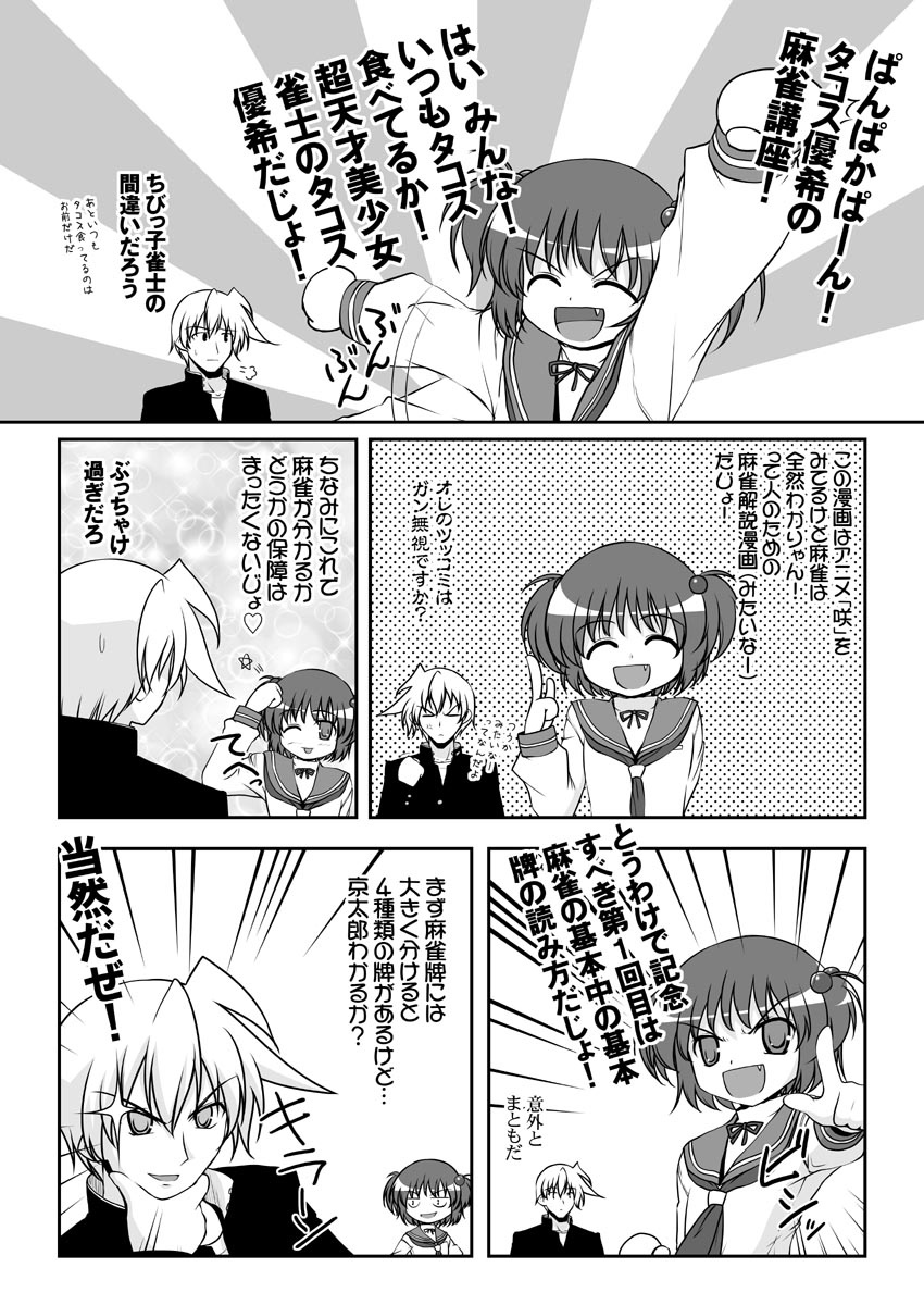 mikage takashi, kataoka yuuki, suga kyoutarou, saki (manga), highres, translation request, 00s, 2girls, board game, comic, fang, greyscale, mahjong, monochrome, multiple girls, one eye closed, school uniform, serafuku, short hair, short twintails, twintails, two side up, wink