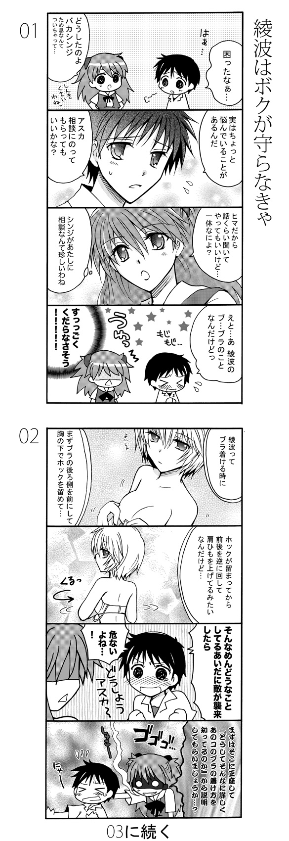 futoumeido, kiriga yuki, ayanami rei, ikari shinji, souryuu asuka langley, neon genesis evangelion, highres, long image, tall image, translation request, 4koma, blush, bra, chibi, comic, greyscale, lingerie, long hair, monochrome, multiple 4koma, school uniform, short hair, underwear