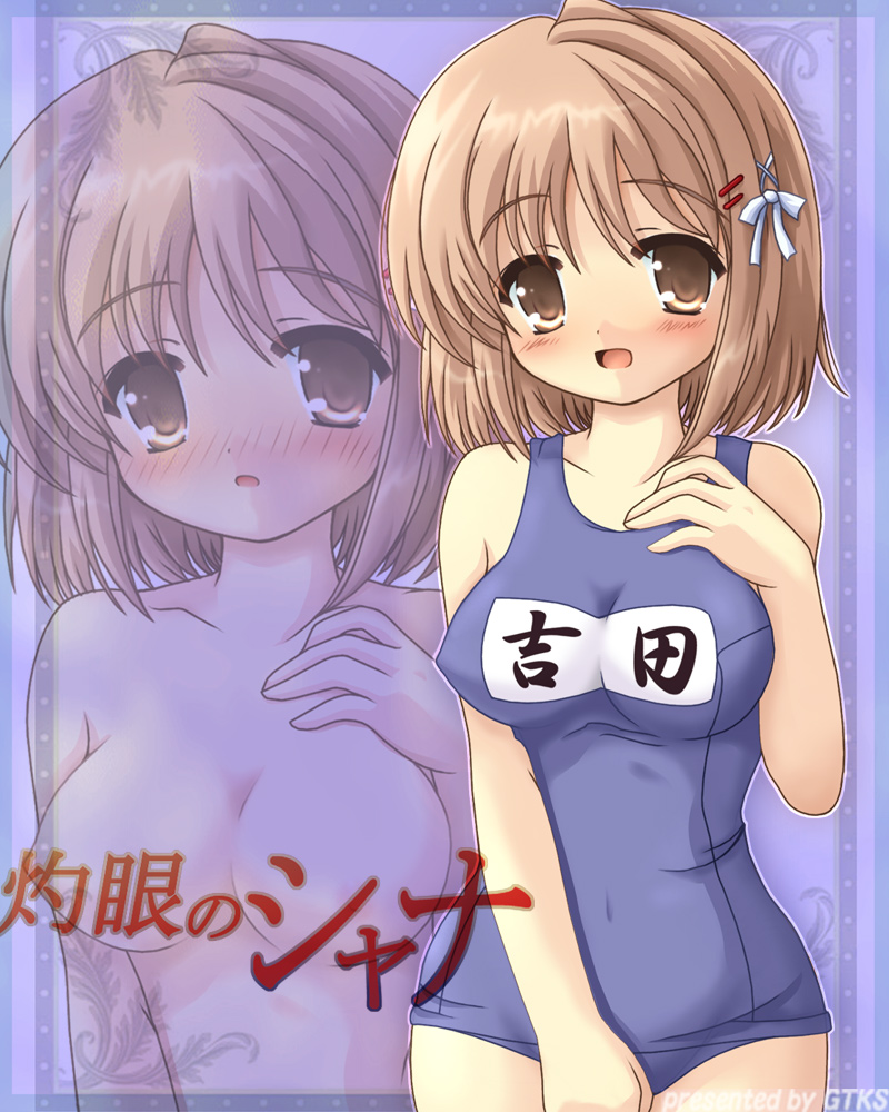 taiga joe, yoshida kazumi, shakugan no shana, bad id, bad pixiv id, 00s, brown eyes, brown hair, copyright logo, logo, one-piece swimsuit, school swimsuit, short hair, solo, swimsuit, zoom layer