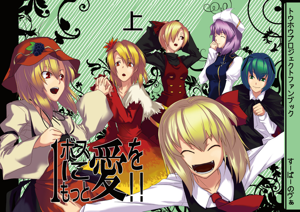 y/n, aki minoriko, aki shizuha, kurodani yamame, letty whiterock, rumia, wriggle nightbug, touhou, 6+girls, arms behind head, blonde hair, closed eyes, fangs, female focus, hair ornament, holding hands, interlocked fingers, leaf, leaf hair ornament, multiple girls, open mouth, red eyes