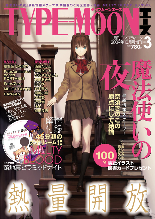 koyama hirokazu, aozaki aoko, mahou tsukai no yoru, melty blood, tsukihime, type-moon, type moon-ace, 00s, blue eyes, book, brown hair, kneehighs, legs, school uniform, skirt, smile, socks, solo, type moon ace