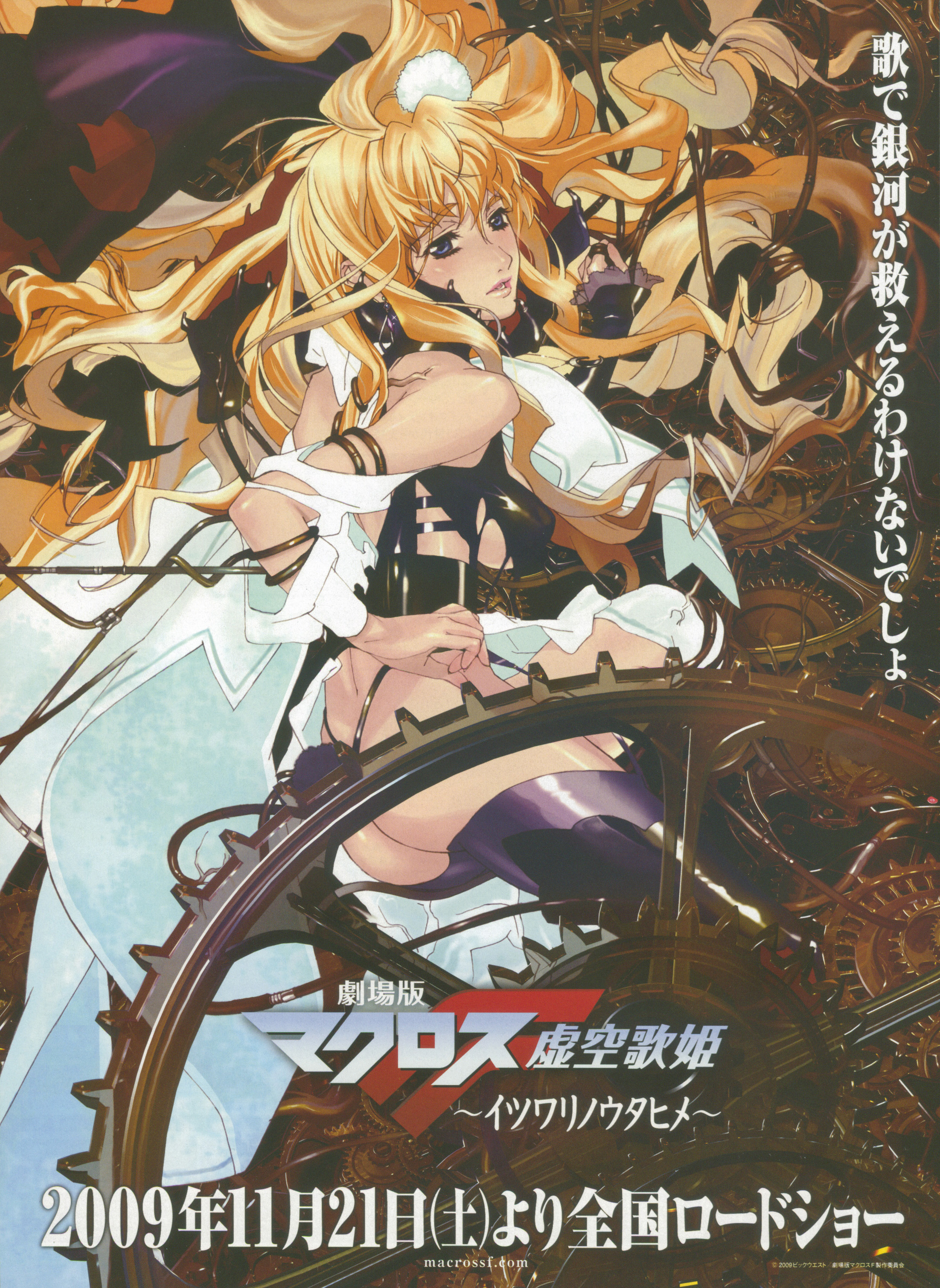 ebata risa, sheryl nome, macross, macross frontier, macross frontier: itsuwari no utahime, absurdres, highres, scan, 00s, 1girl, bare shoulders, blonde hair, blue eyes, breasts, cable, cleavage, dress, female focus, gears, jewelry, large breasts, long hair, poster (medium), solo, text focus, thighhighs, torn clothes, underboob