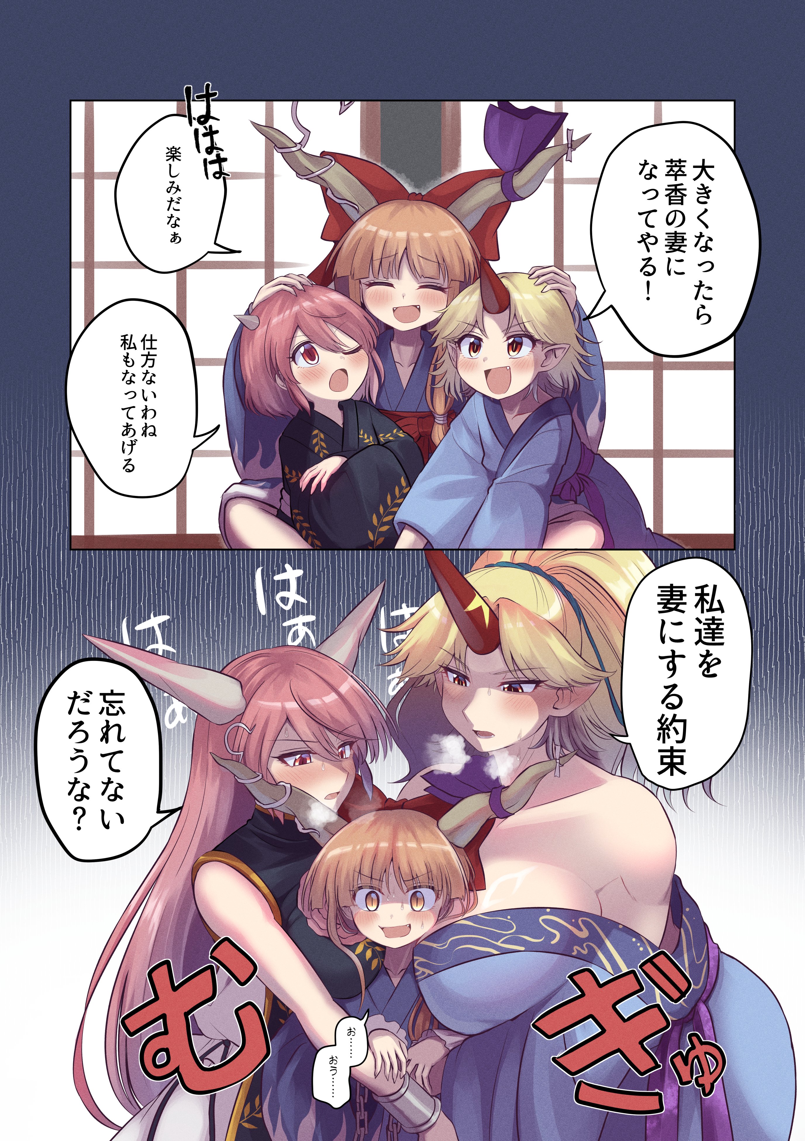 elaphe guttata6, hoshiguma yuugi, hoshiguma yuugi (kimono), ibaraki douji (touhou), ibaraki kasen, ibuki suika, touhou, absurdres, commentary request, highres, translated, 3girls, age difference, age progression, blonde hair, blush, breasts, cuffs, fang, fangs, hair ribbon, harem, horns, huge breasts, japanese clothes, kimono, marriage proposal, multiple girls, onee-loli, oni, pink hair, pointy ears, ribbon, shackles, single horn, yuri