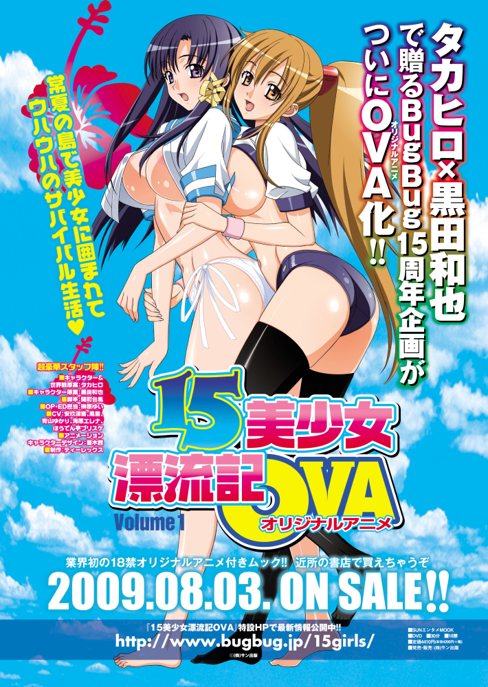 kuroda kazuya, asou saori, yotsuya kotoko, 15 bishoujo hyouryuuki, black legwear, beach, bikini, breasts, large breasts, poster (medium), side-tie bikini bottom, swimsuit, thighhighs