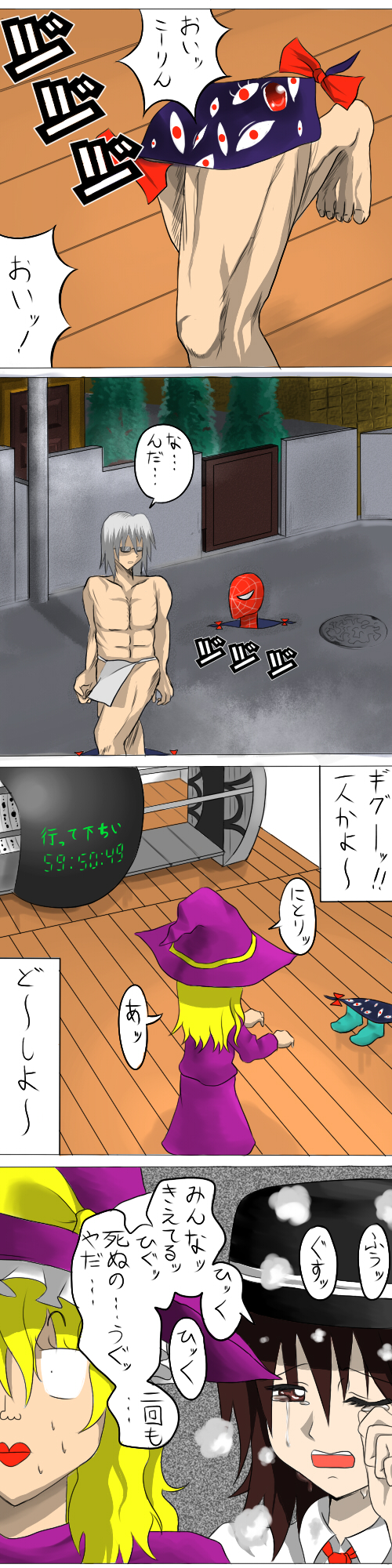 aldehyde, kawashiro nitori, kirisame marisa, kirisame marisa (pc-98), kurodani yamame, morichika rinnosuke, spider-man, usami renko, gantz, marvel, spider-man (series), touhou, touhou (pc-98), bad id, bad pixiv id, highres, long image, tall image, translation request, 1boy, 3girls, 4koma, blonde hair, comic, gap (touhou), multiple girls, parody, two side up