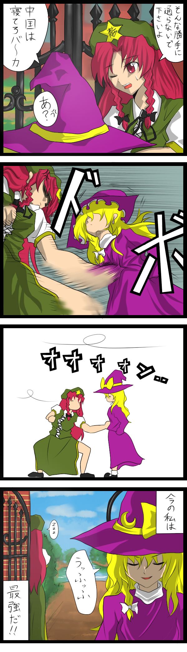 aldehyde, hong meiling, kirisame marisa, kirisame marisa (pc-98), gantz, touhou, touhou (pc-98), bad id, bad pixiv id, highres, long image, tall image, translation request, 2girls, 4koma, blonde hair, comic, female focus, multiple girls, parody