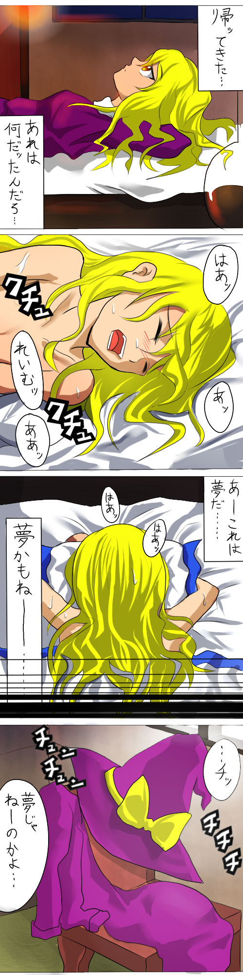 aldehyde, kirisame marisa, kirisame marisa (pc-98), gantz, touhou, touhou (pc-98), bad id, bad pixiv id, highres, long image, tall image, translation request, 1girl, 4koma, blonde hair, comic, female focus, female masturbation, masturbation, parody