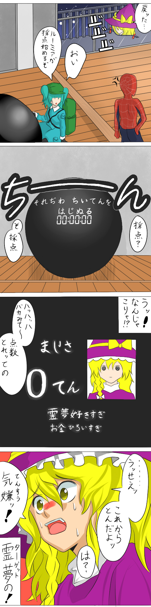 aldehyde, kawashiro nitori, kirisame marisa, kirisame marisa (pc-98), kurodani yamame, spider-man, gantz, marvel, spider-man (series), touhou, touhou (pc-98), bad id, bad pixiv id, highres, long image, partially translated, tall image, translation request, 3girls, 4koma, blonde hair, comic, female focus, multiple girls, parody, two side up